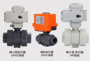 upvc电动球阀DN20(型号，厂家)