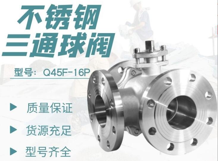 三通球阀厂家，三通调节电动球阀厂家