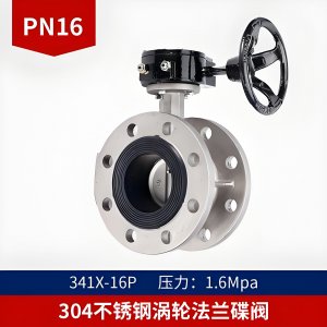 不锈钢蝶阀D341X-16P， DN300法兰连接316L材质