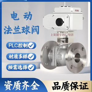 dn100不锈钢法兰电动球阀价格