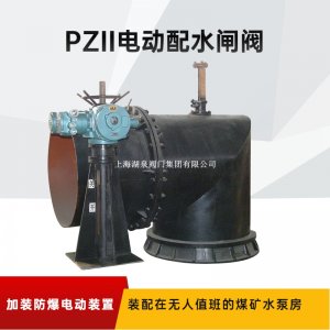 配水闸阀PZⅡ-800手、电两用矿用耐磨