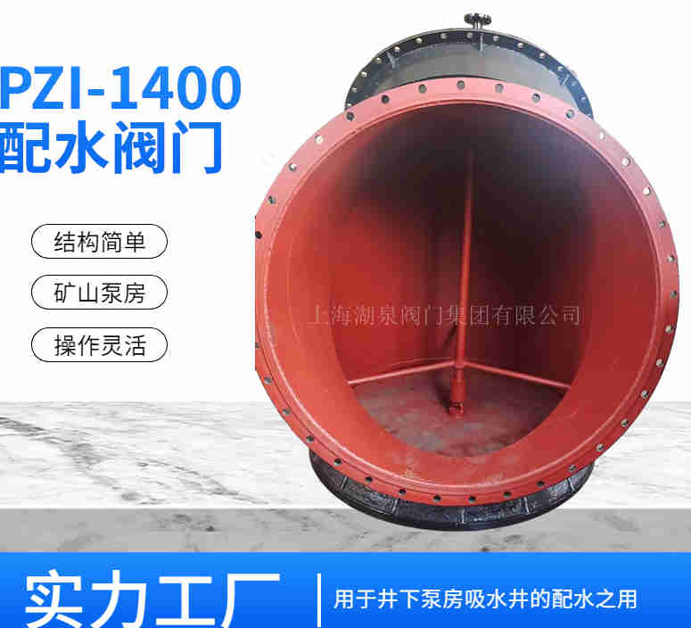 配水闸阀